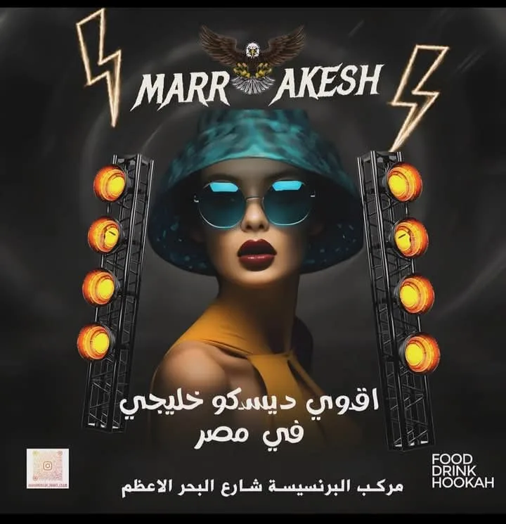 أجواء الديسكو 3